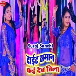 Listen to Tait Saman Kai Deb Dhila song with lyrics from Suraj sanehi