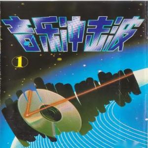 收聽廖百威的賽龍舟歌詞歌曲