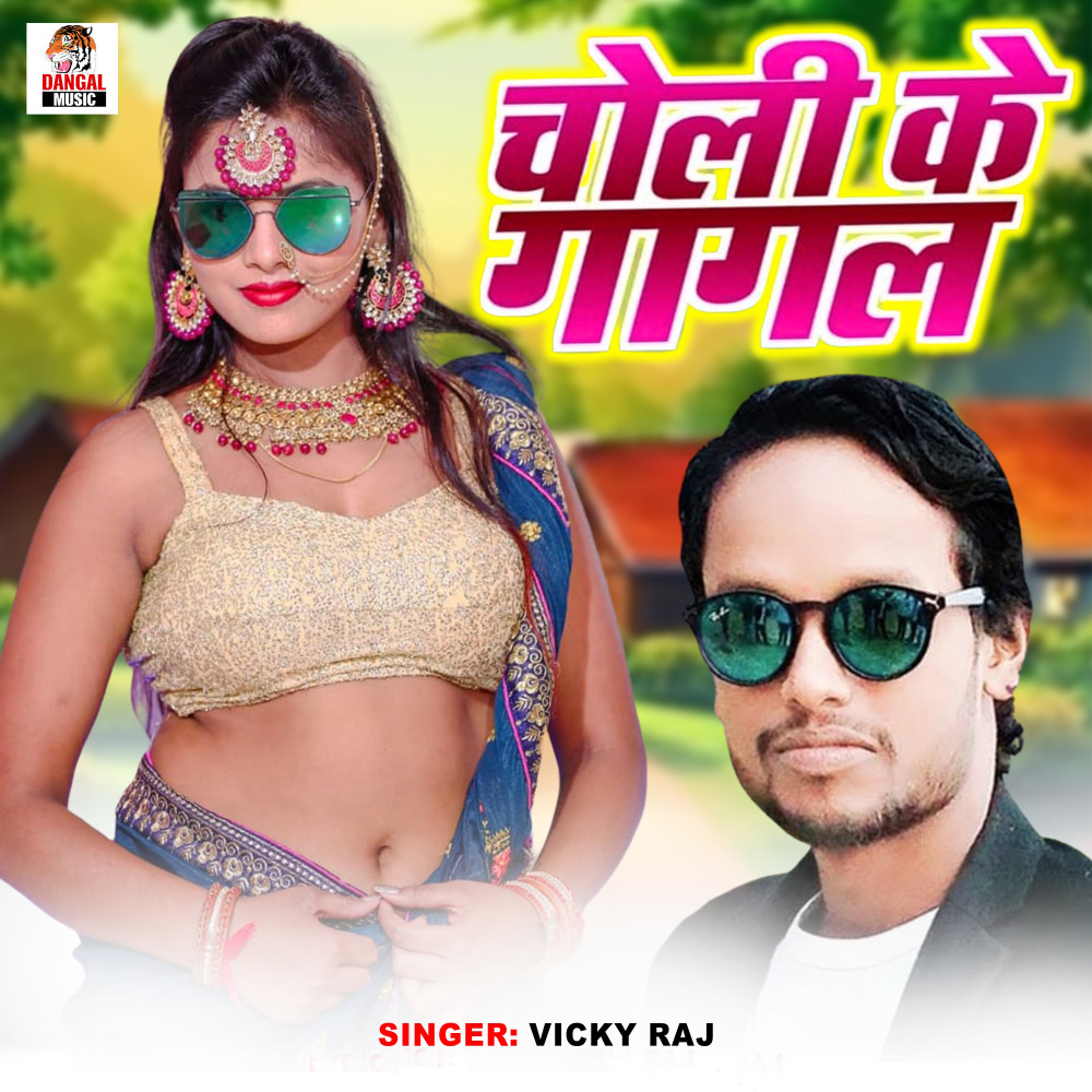 Choli Ke Gagal