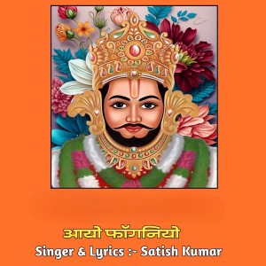 Album Ayo Fagniyo from Satish Kumar