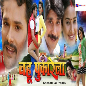 Listen to Lahu Pukarela song with lyrics from Khesari Lal Yadav