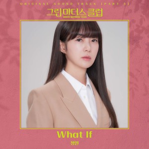 Dengarkan What If (Inst.) lagu dari 崔郑仁 dengan lirik