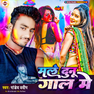 Listen to Male Dunu Gaal Me song with lyrics from Rahul Babua