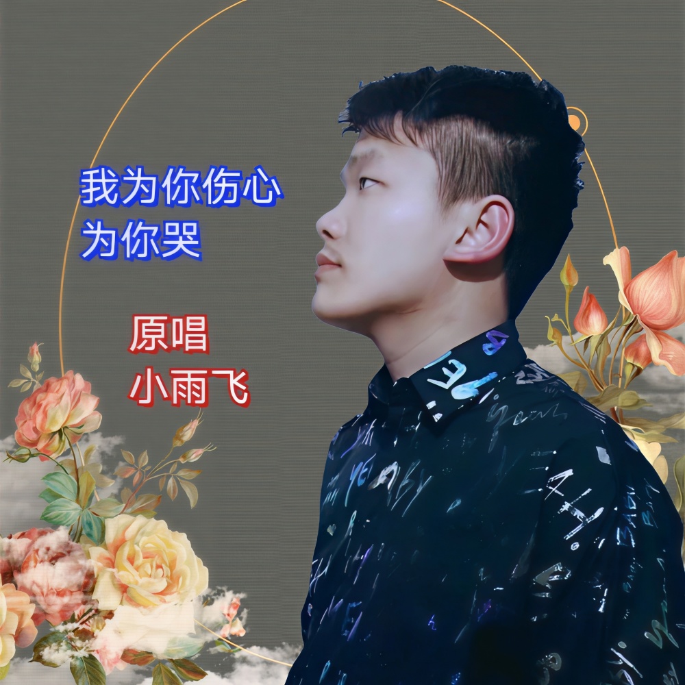 不该 (完整版)