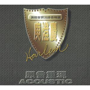 Dengarkan Rang Wo Yi Ci Ai Ge Gou (Live) lagu dari Harlem Yu dengan lirik