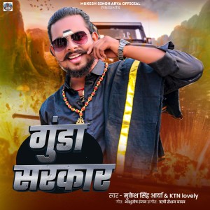 Album Gunda Sarkar from Mukesh Singh Arya