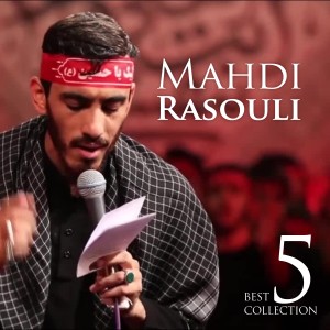 Dengarkan Ya Mahdi lagu dari Mahdi Rasouli dengan lirik