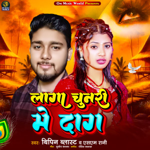 Bipin Blast的專輯Laga Chunari Me Daag