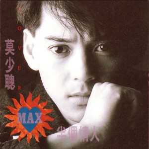 收聽莫少聰的欠你一個吻歌詞歌曲