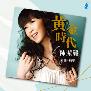 ดาวน์โหลดและฟังเพลง 小玩意 พร้อมเนื้อเพลงจาก 陈洁丽