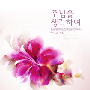 Listen to The Way Of Grace song with lyrics from The Garden of the Lord