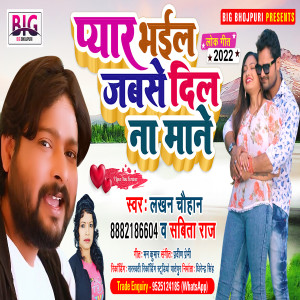 Listen to Pyar Bhail Jabse Dil Na Mane (Bhojpuri) song with lyrics from Lakhan Chauhan