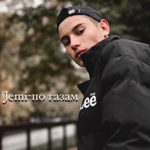 Listen to По газам (timofon beats) song with lyrics from JEMI