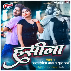 Album Hasina from Ranjan Rangeela Yadav