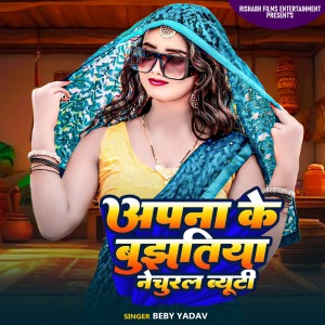 Listen to Apana Ke Bujhatiya Natural Beauty song with lyrics from Beby Yadav