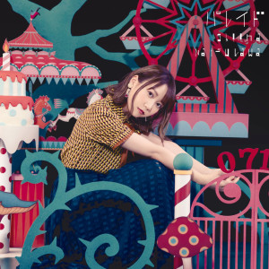 ดาวน์โหลดและฟังเพลง Parade พร้อมเนื้อเพลงจาก Shiina Natsukawa