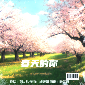 Listen to 等着你回家 (完整版) song with lyrics from 诗草