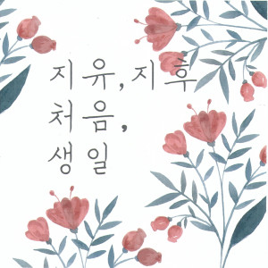收聽엘제이的Lullaby（伴奏） (Inst.)歌詞歌曲