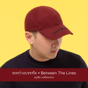 Listen to ระหว่างบรรทัด (Between The Lines) (Instrumental) song with lyrics from อนุทิน วงศ์สรรคกร