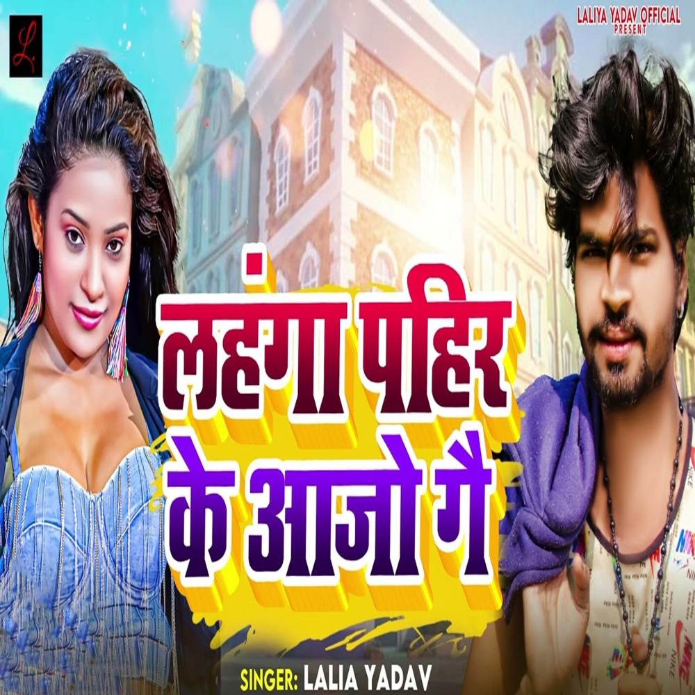 Lahanga Pahir Ke Aajo Gai