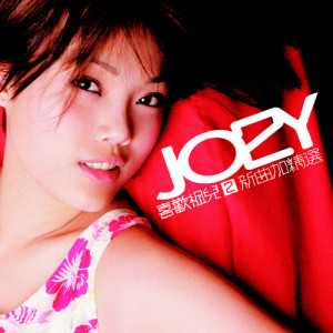 Dengarkan lagu 告解 nyanyian Joey Yung dengan lirik