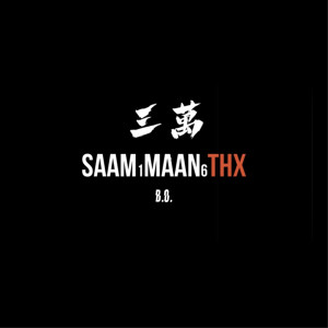 Dengarkan 三萬thx lagu dari B.O. dengan lirik