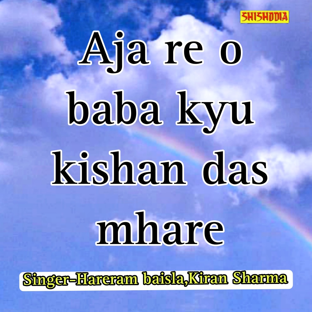 Aja Re O Baba Kyu Kishan Das Mhare