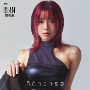 Dengarkan กี่คำว่ารอ lagu dari Bean Napason dengan lirik