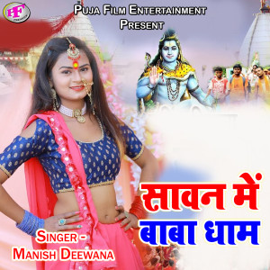 Listen to Sawan Me Baba Dham song with lyrics from Manish Deewana