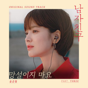 Listen to Don't Hesitate (Instrumental) song with lyrics from Yong Jung Hyung