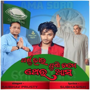 Listen to Parsu Bhai Puni Tame Ethara Asa song with lyrics from Baibhav Prusty