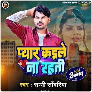 Album Pyar Kaile Na Rahati from Sunny Sawariya