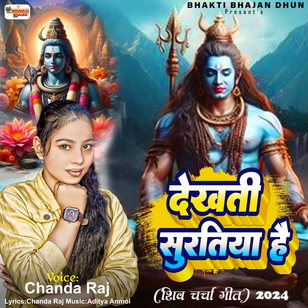 Dekhati Suratiya Hai