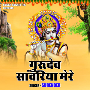 Album Gurudev Sanvariya Mere oleh Surender