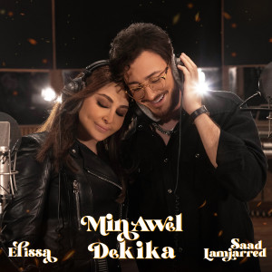 ดาวน์โหลดและฟังเพลง Min Awel Dekika พร้อมเนื้อเพลงจาก Elissa