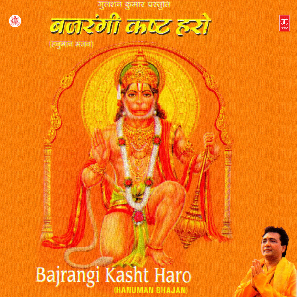 De Do Humein Hanuman Ji