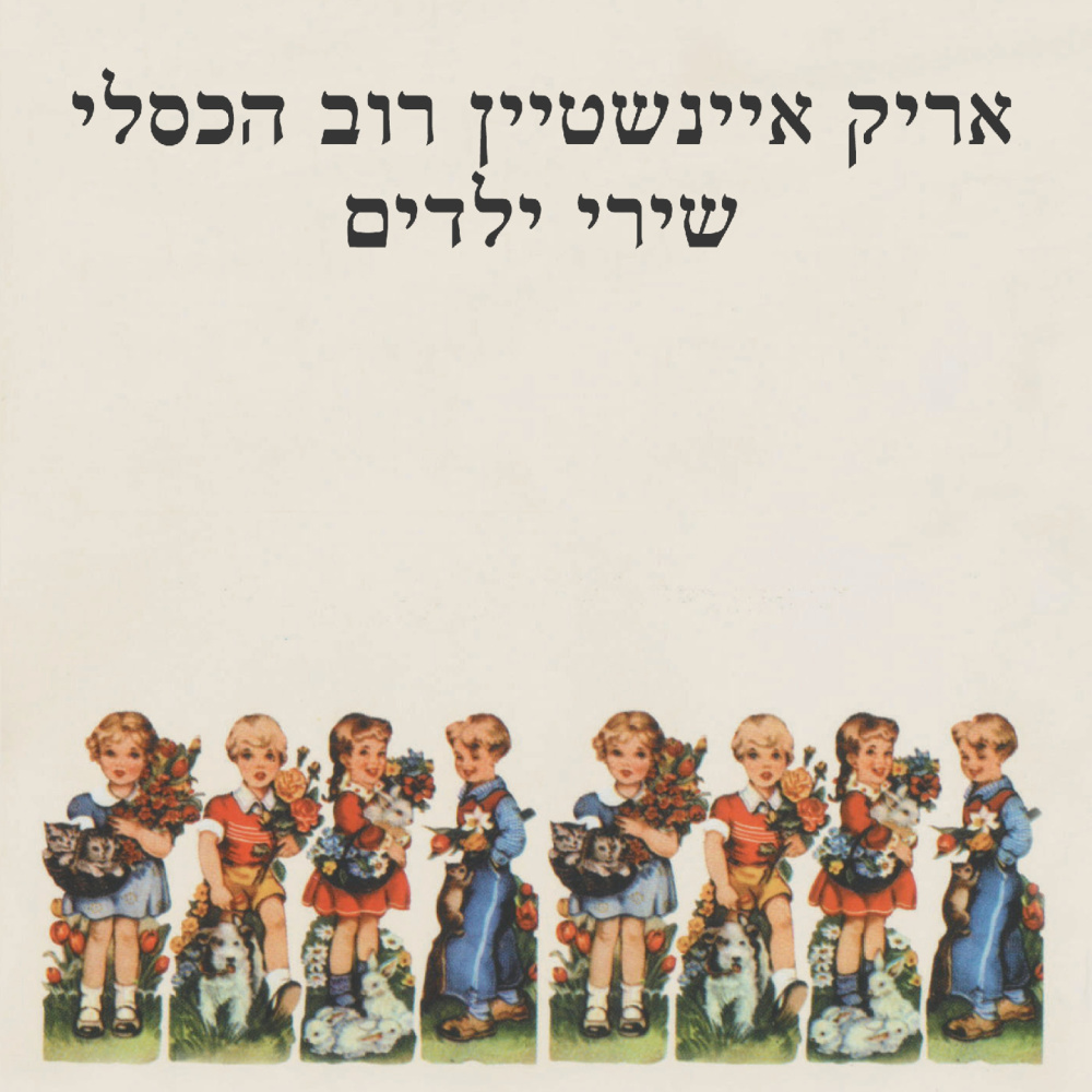 Noladeta Biglal Ahava Gdola