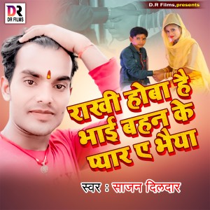 Listen to Rakhi Hoba Hai Bhai Bahan Ke Pyar A Bhaiya song with lyrics from Sajan Dildar