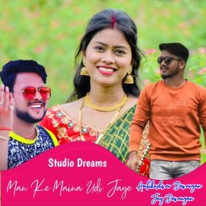 Listen to Man Ke Maina Udi Jaye song with lyrics from Ambikeshwar Dewangan
