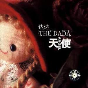 收聽達達樂隊的瞬間歌詞歌曲