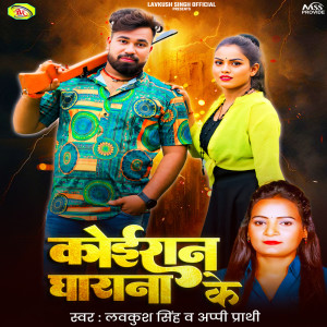 Album Koiran Gharana Ke from Lavkush Singh