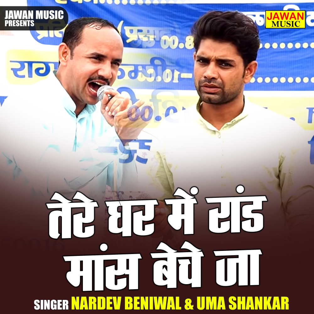 Tere Ghar Me Rand Mans Beche Ja (Hindi)