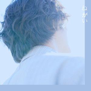 ดาวน์โหลดและฟังเพลง Negai พร้อมเนื้อเพลงจาก Ryoma Inoue
