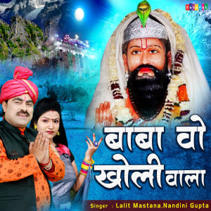 Listen to Baba Vo Kholi Wala song with lyrics from Nandini Gupta