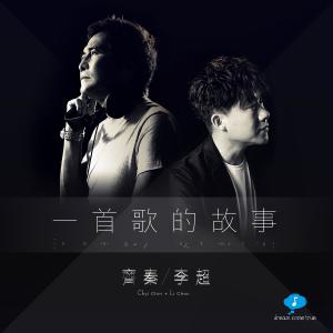 收聽齊秦的一首歌的故事歌詞歌曲