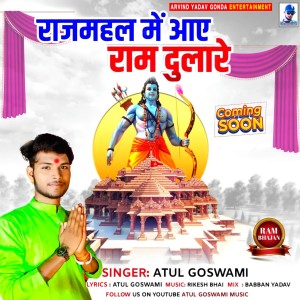 ดาวน์โหลดและฟังเพลง Rajmahal Me Aaye Ram Dulare พร้อมเนื้อเพลงจาก Atul Goswami