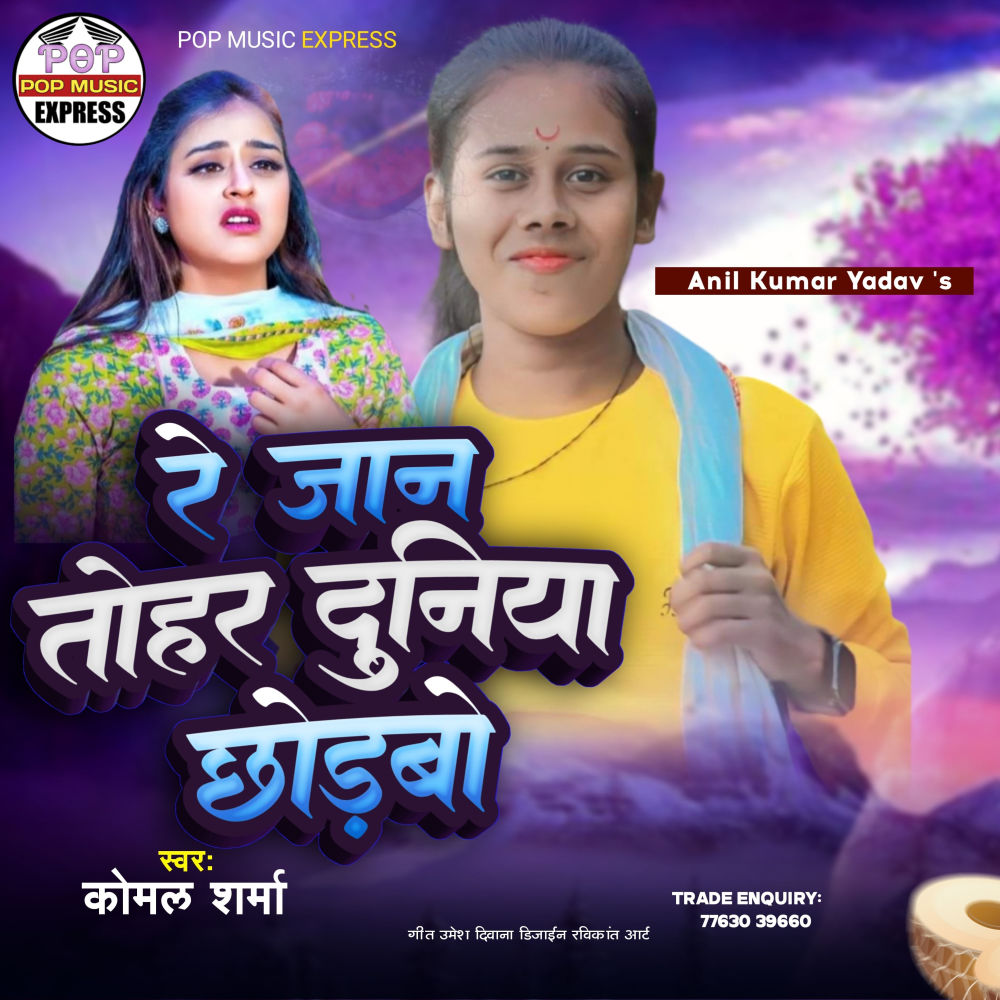 Re Jaan Tohar Duniya Chhorbo