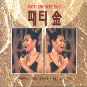 베스트 2(2CD) 베스트 2(2CD) dari 패티김