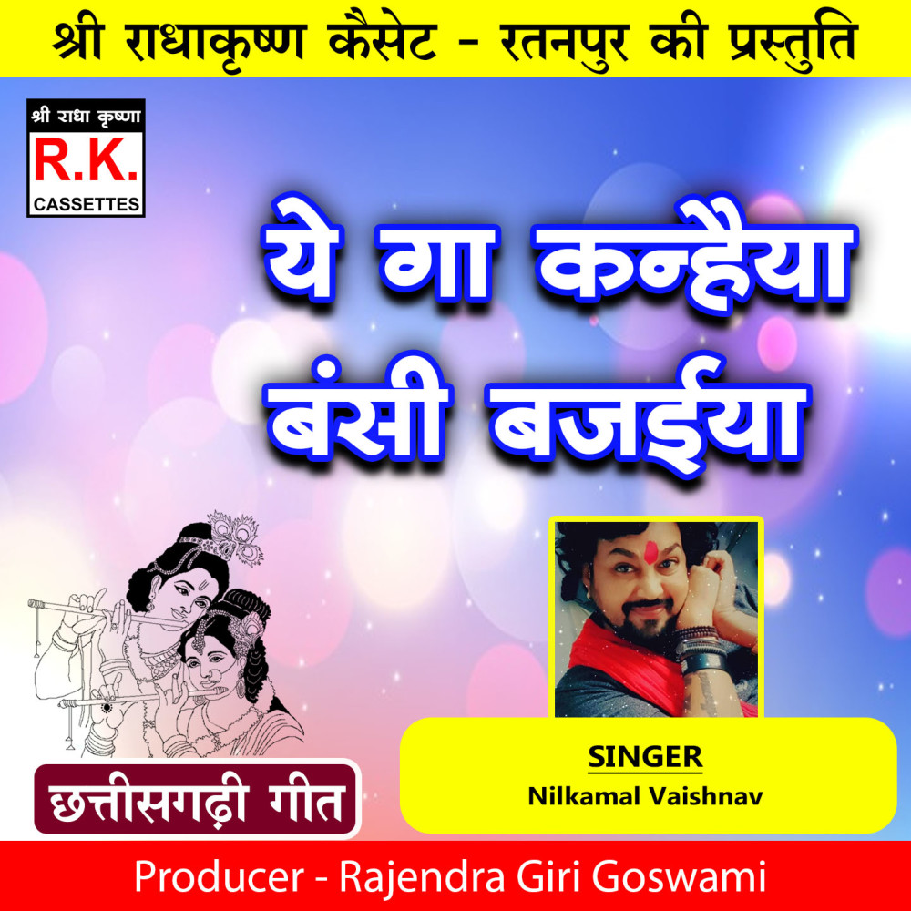 Ye Ga Kanhaiya Bansi Bajaiya