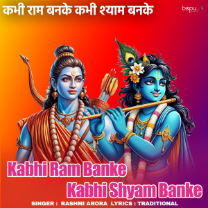 收聽Rashmi Arora的Kabhi Ram Banke Kabhi Shyam Banke歌詞歌曲